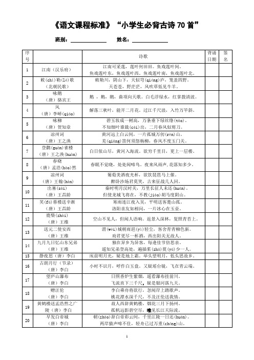 小学生必背古诗70首(表格)