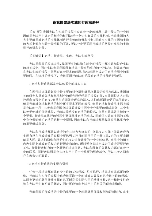 论我国宪法实施的行政法路径