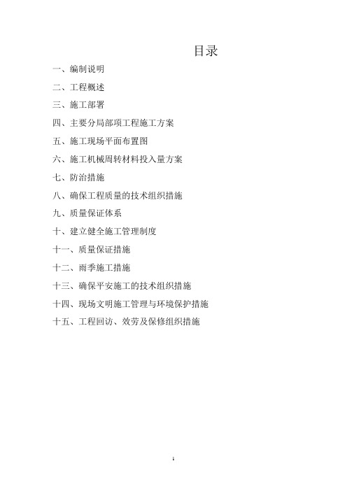 砖混施工组织设计(_范本)