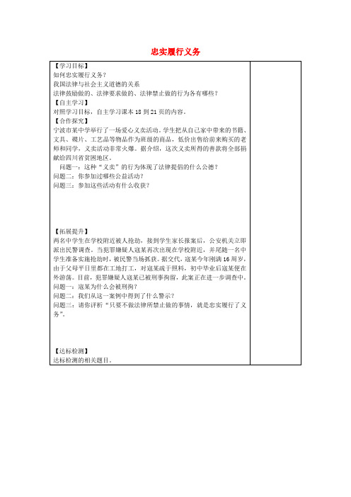 安徽省太和县城关镇中心学校八年级政治下册 第二课 第2框 忠实履行义务导学案 新人教版