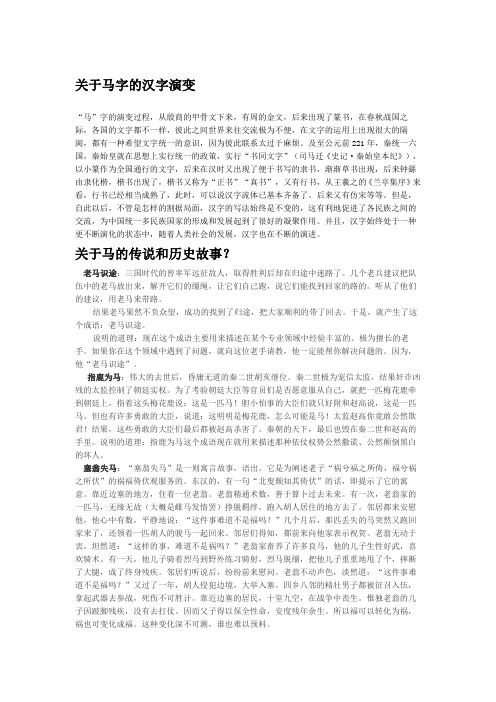 马字的汉字演变