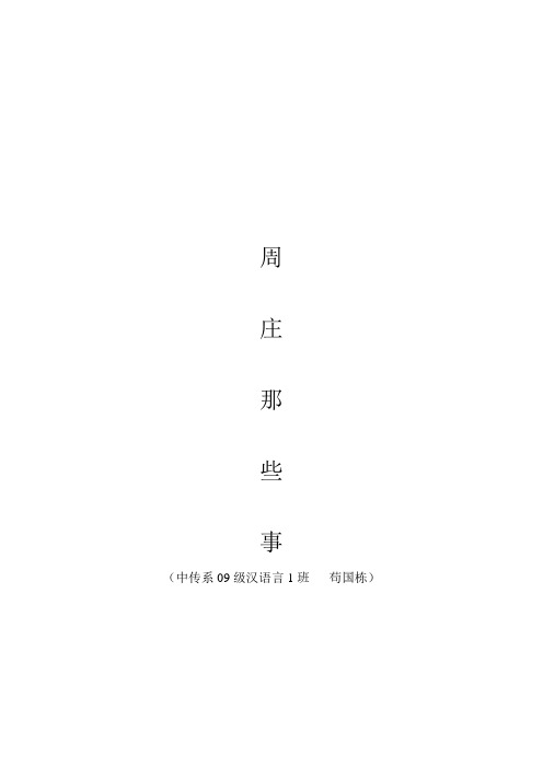 关于抗战时期的有关地主被打倒的正剧剧本