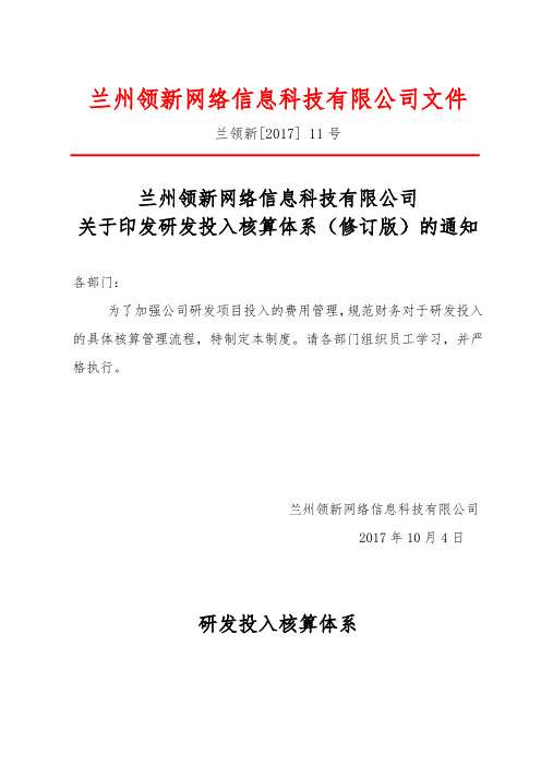 研发投入核算体系(修订版)