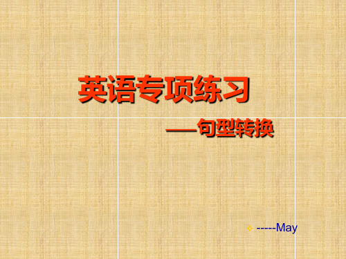 初中英语否定句疑问句句型课件