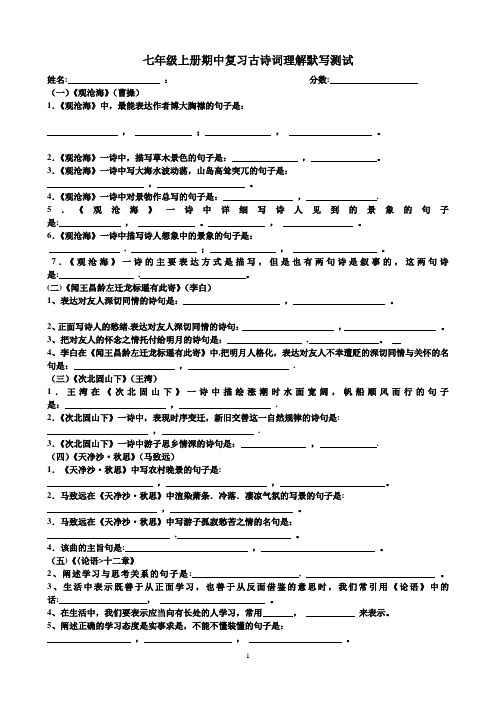 人教版新教材七年级语文上册期中复习古诗词默写测试题及答案详解