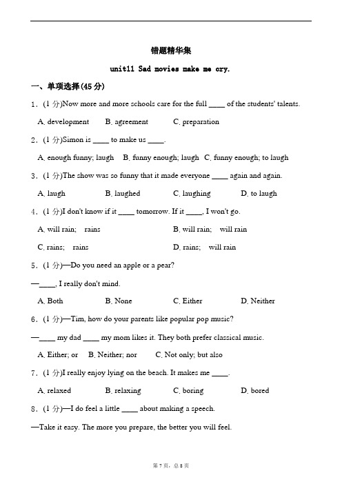 错题精华集九全unit11(学生版)
