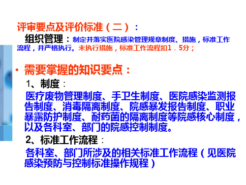 医院感染应知应会知识要点