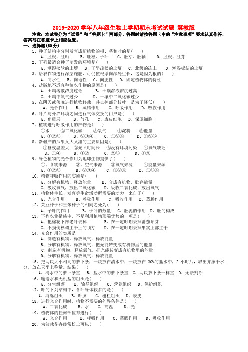 2019-2020学年八年级生物上学期期末考试试题 冀教版