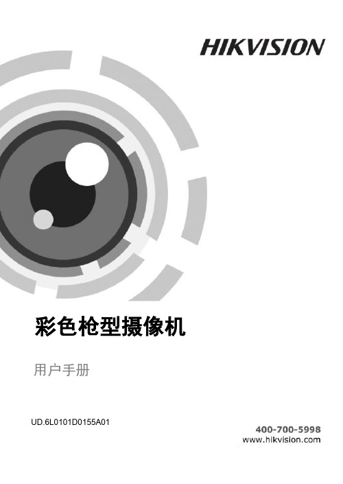 海康威视彩色枪型摄像机_1021121