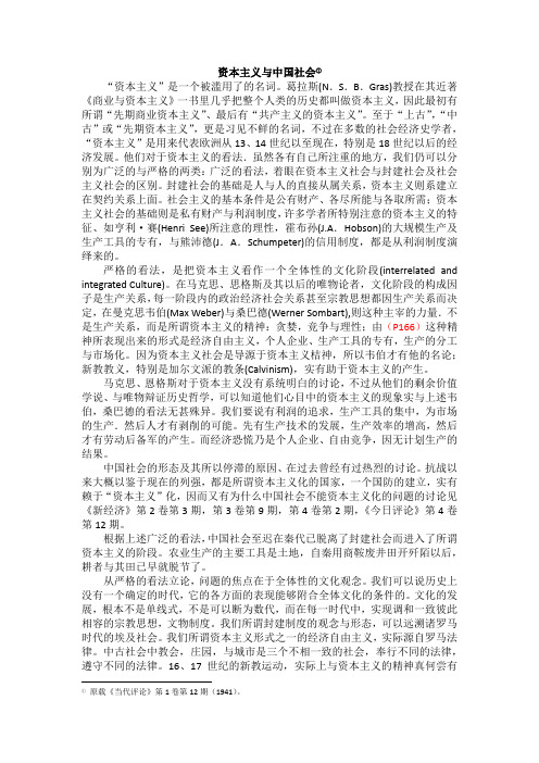 1941资本主义与中国社会(1941)