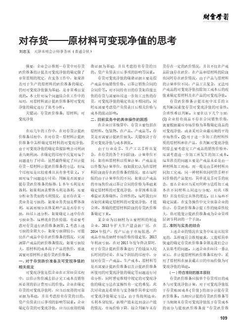 对存货——原材料可变现净值的思考