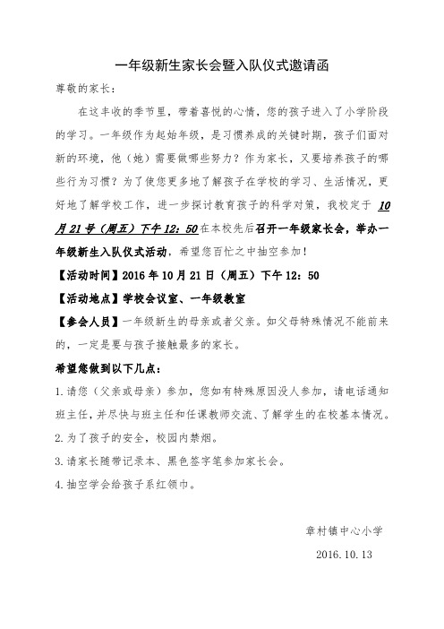 一年级新生-家长会邀请函