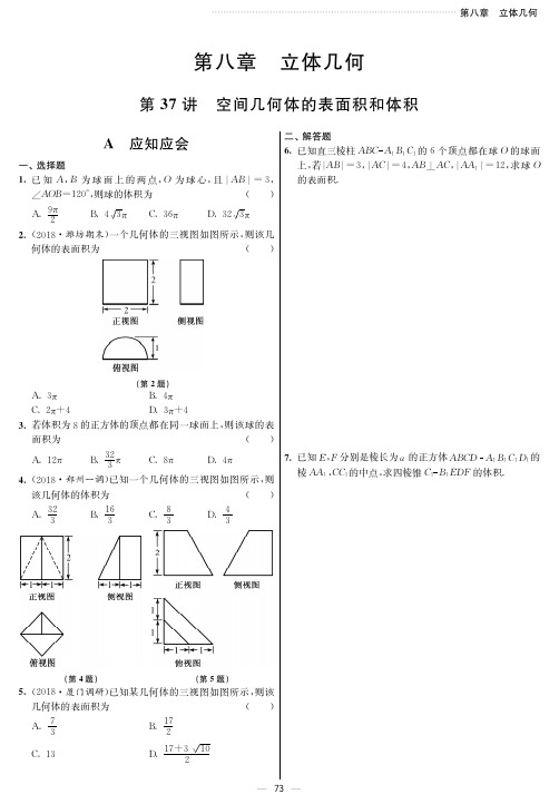 2020高考全国一轮数学理科 第八章 立体几何