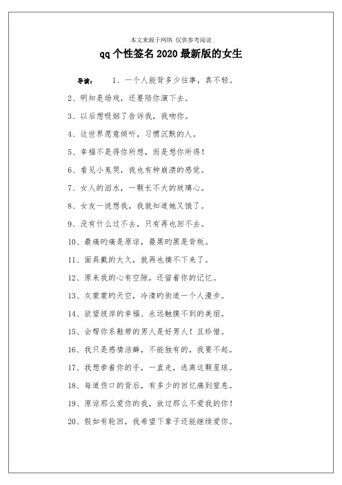 qq个性签名2020最新版的女生