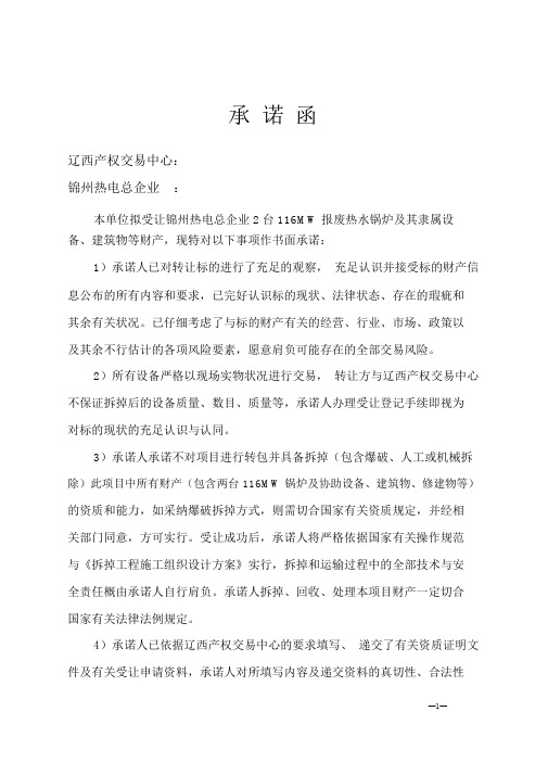资产处置工作汇报-辽西产权交易中心