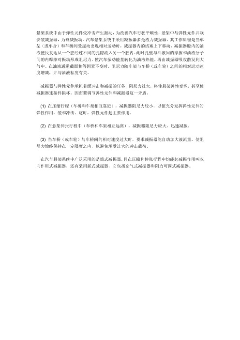 (完整版)汽车减震器结构图