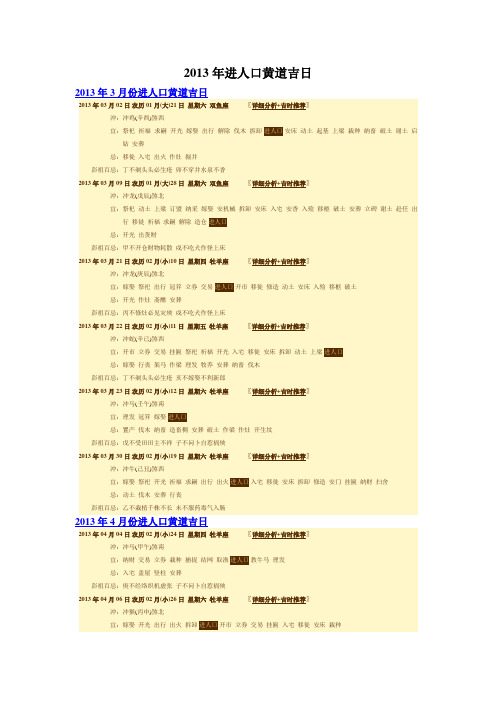 2013年进人口黄道吉日