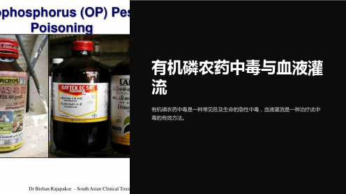 有机磷农药中毒与血液灌流