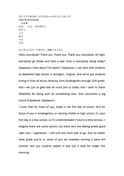 奥巴马开学演讲稿(中英对照)——我们为什么要上学？