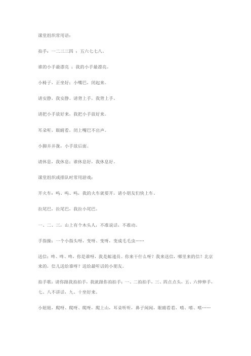 幼儿园课堂组织常用语