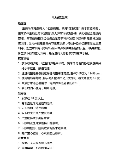 电动起立床