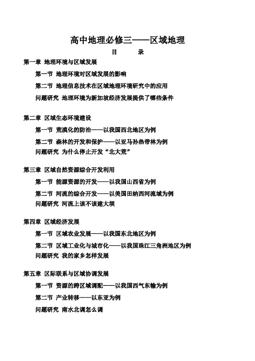 人教版高中地理必修3精品教案