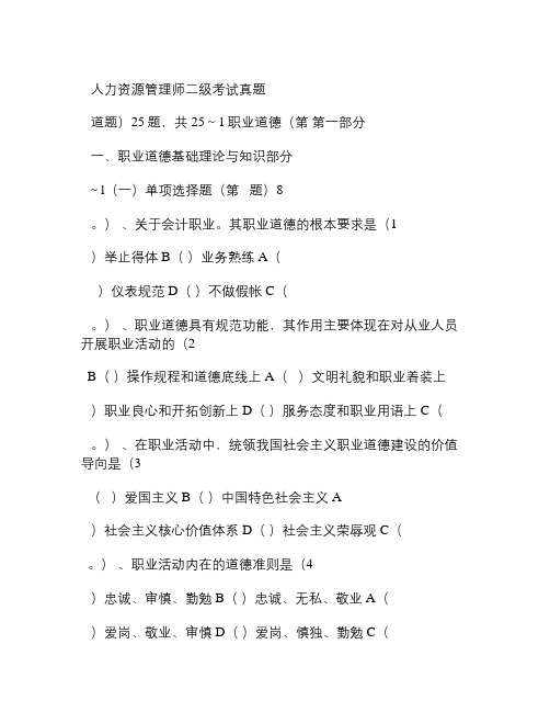 2010年5月人力资源管理师二级考试专业真题