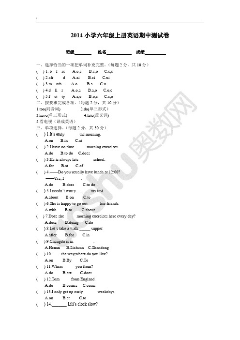 2014小学六年级上册英语期中测试卷