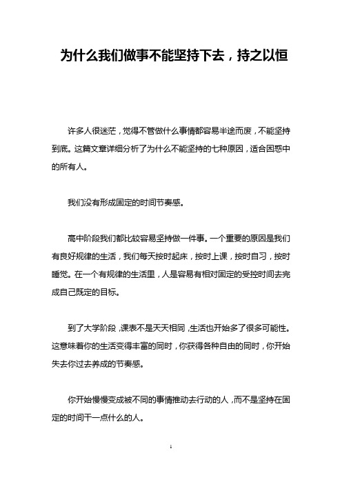 为什么我们做事不能坚持下去,持之以恒