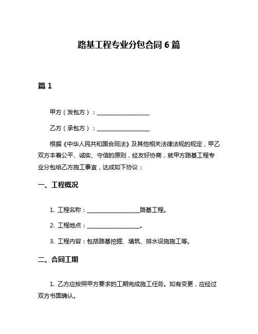 路基工程专业分包合同6篇