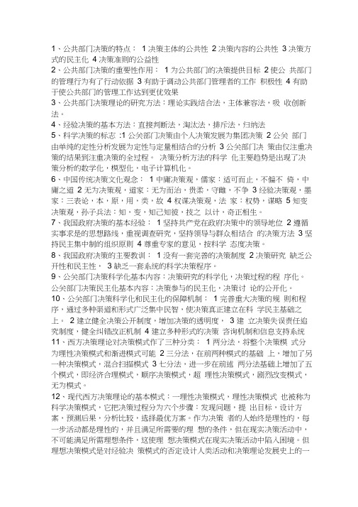 决策理论与方法