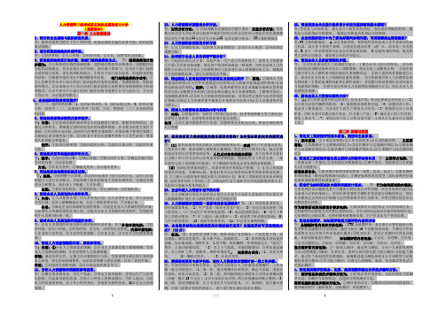 2014年人力资源师二级考试重点知识点整理复习小抄(最新版本)