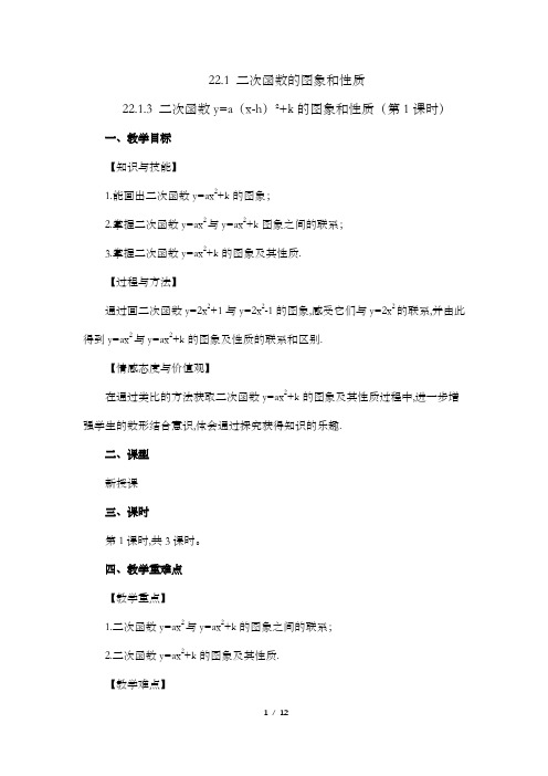 2022年人教版九年级数学上册第二十二章二次函数教案  二次函数的图象和性质 (第1课时)