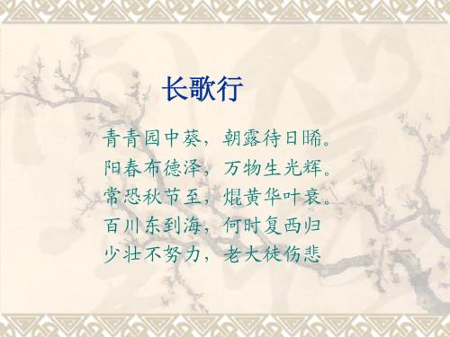 长歌行幻灯片