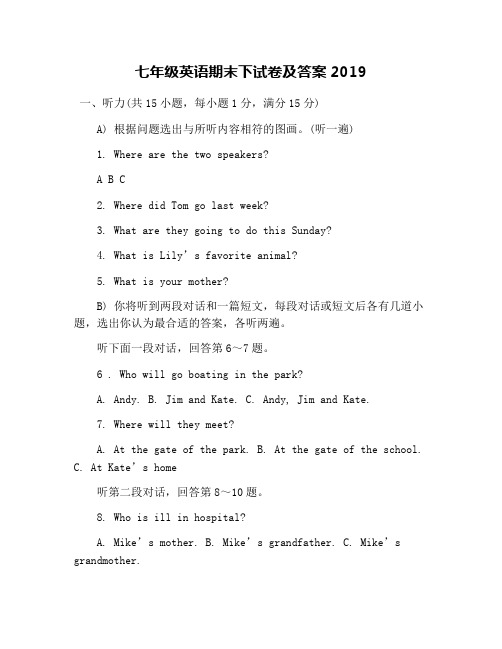 七年级英语期末下试卷及答案2019