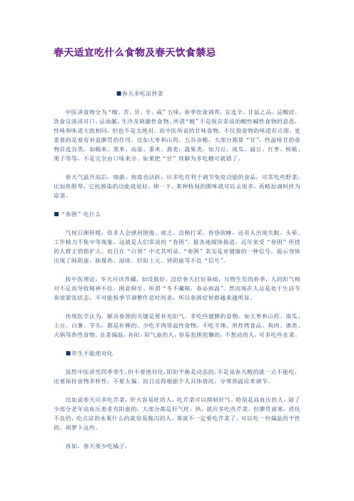 春天适宜吃什么食物及春天饮食禁忌