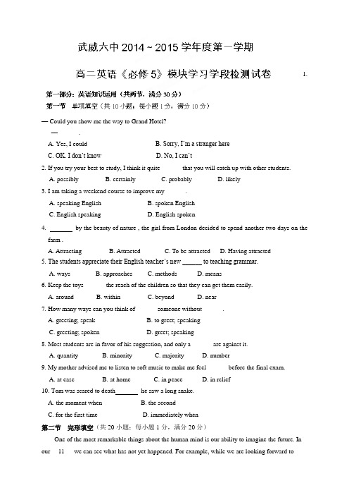 甘肃省武威市第六中学高二上学期第一次月考英语试题(无答案)