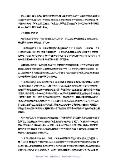 中学学习和大学学习的异同