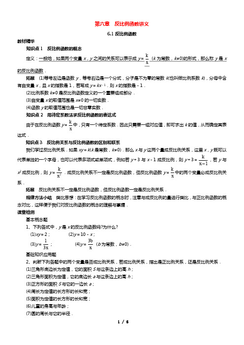 反比例函数讲义-经典推荐(一)