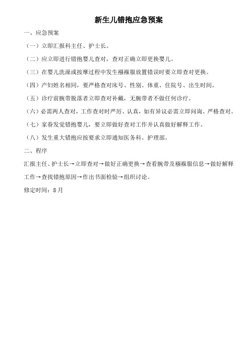 新生儿专科应急专项预案