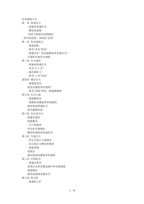 帝国与文明中国1-40级任务大全