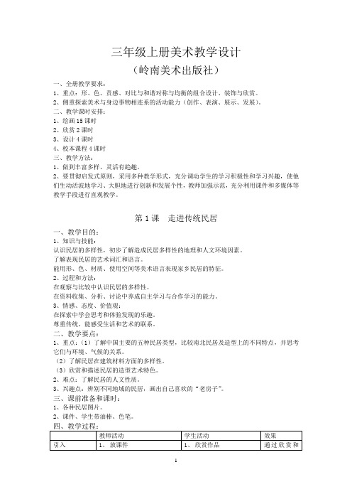 岭南版《美术》小学三年级上册教案教学设计