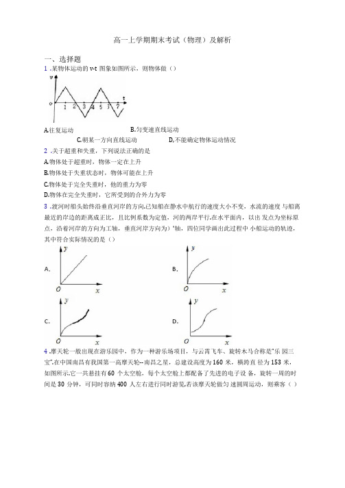 高一上学期期末考试(物理)及解析