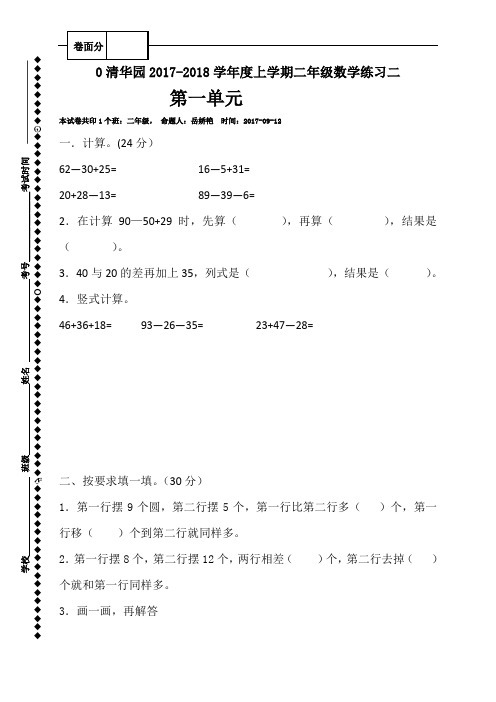 河南省获嘉县清华园学校2017-2018学年二年级上学期数学练习二