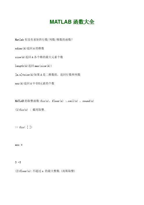 maab函数大全最完整版