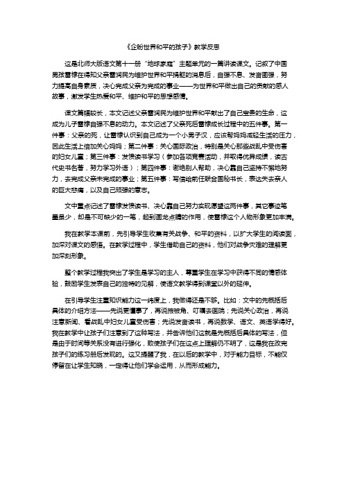 企盼教学反思
