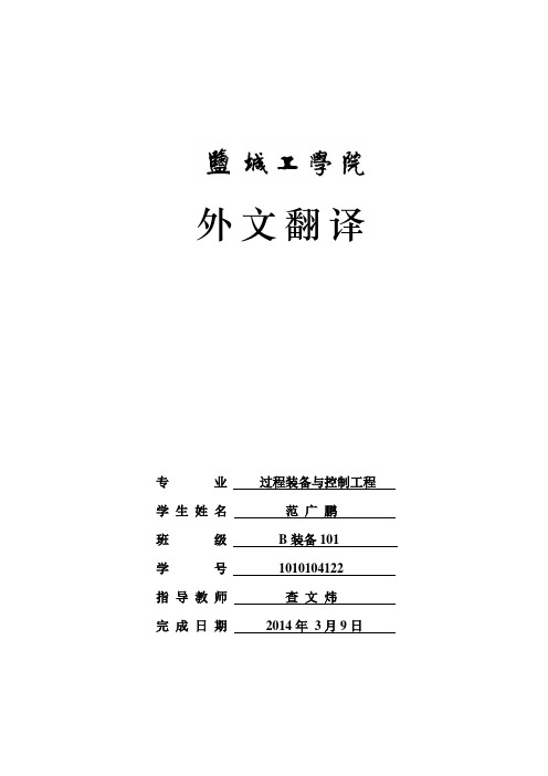 外文翻译-范广鹏2014