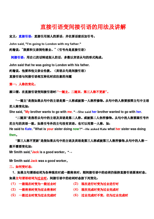 直接引语变间接引语的用法及讲解
