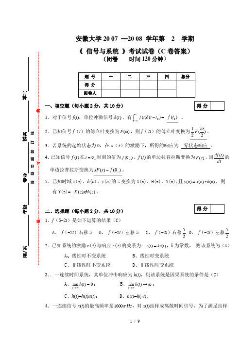 F学习学习文档信号信号与系统C卷答案