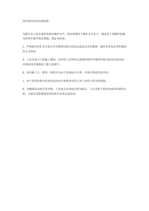 岗位练兵技术比武制度
